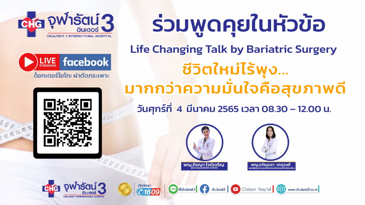 รพ.จุฬารัตน์ 3