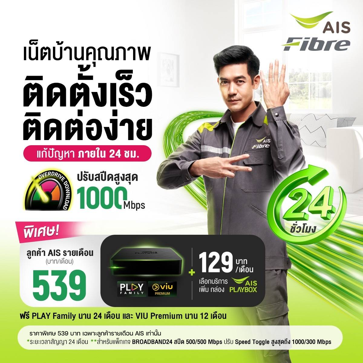 AIS Fibre