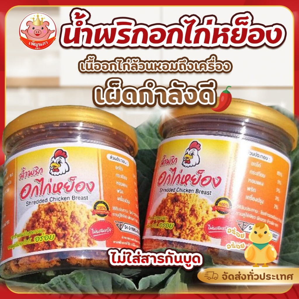 Spicy Chicken Floss