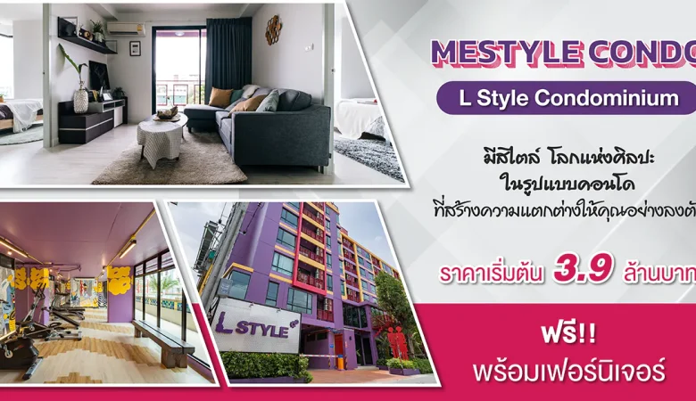 L Style Condominium