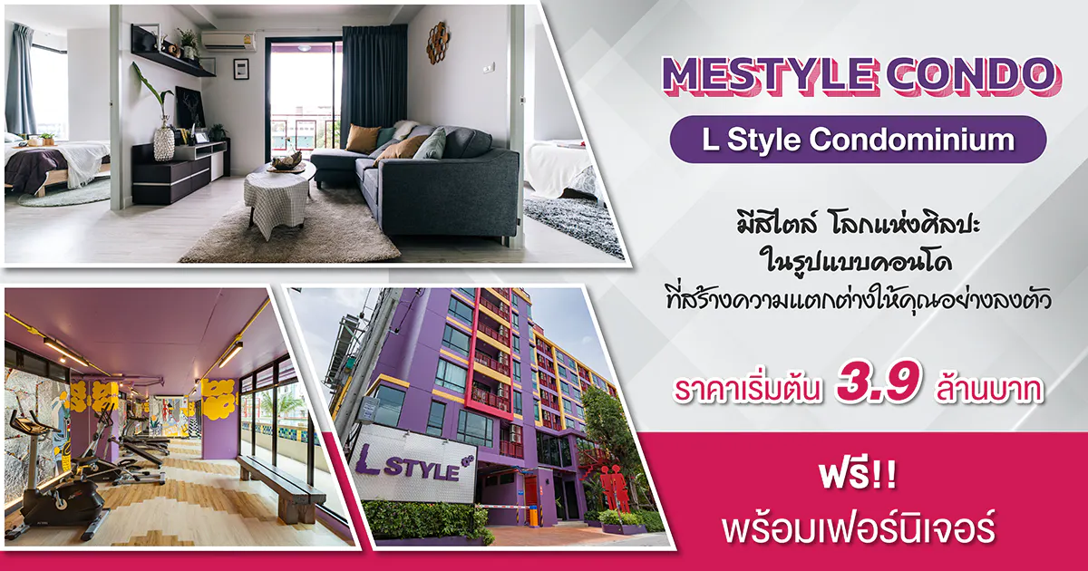 L Style Condominium