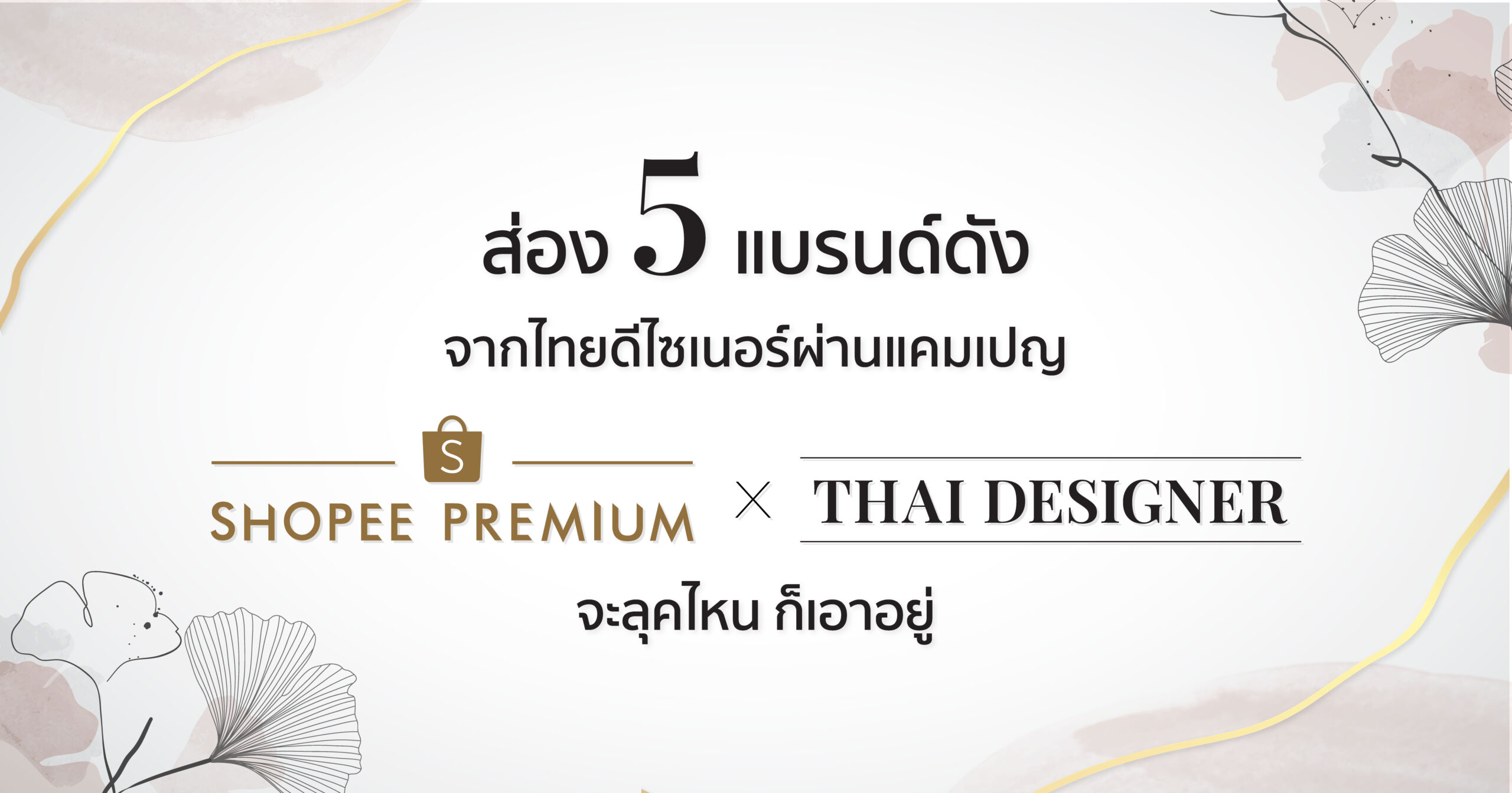 Shopee Premium x Thai