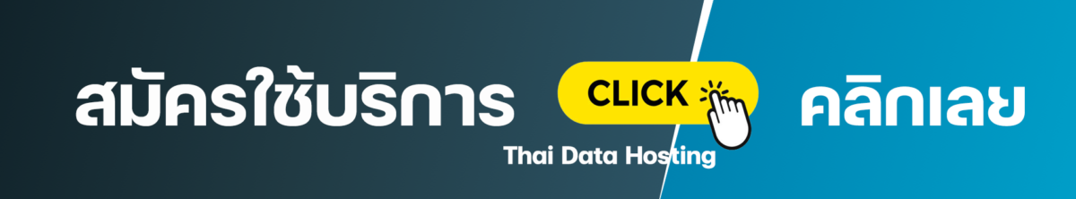 Thai Data Hosting