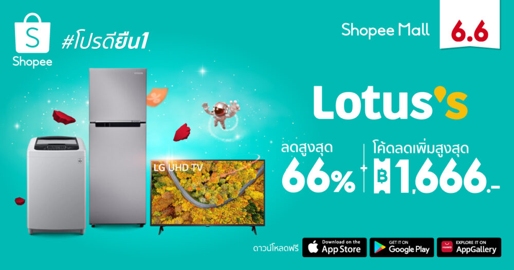 Lotuss Home Appliances x Shopee 6.6 PR KV
