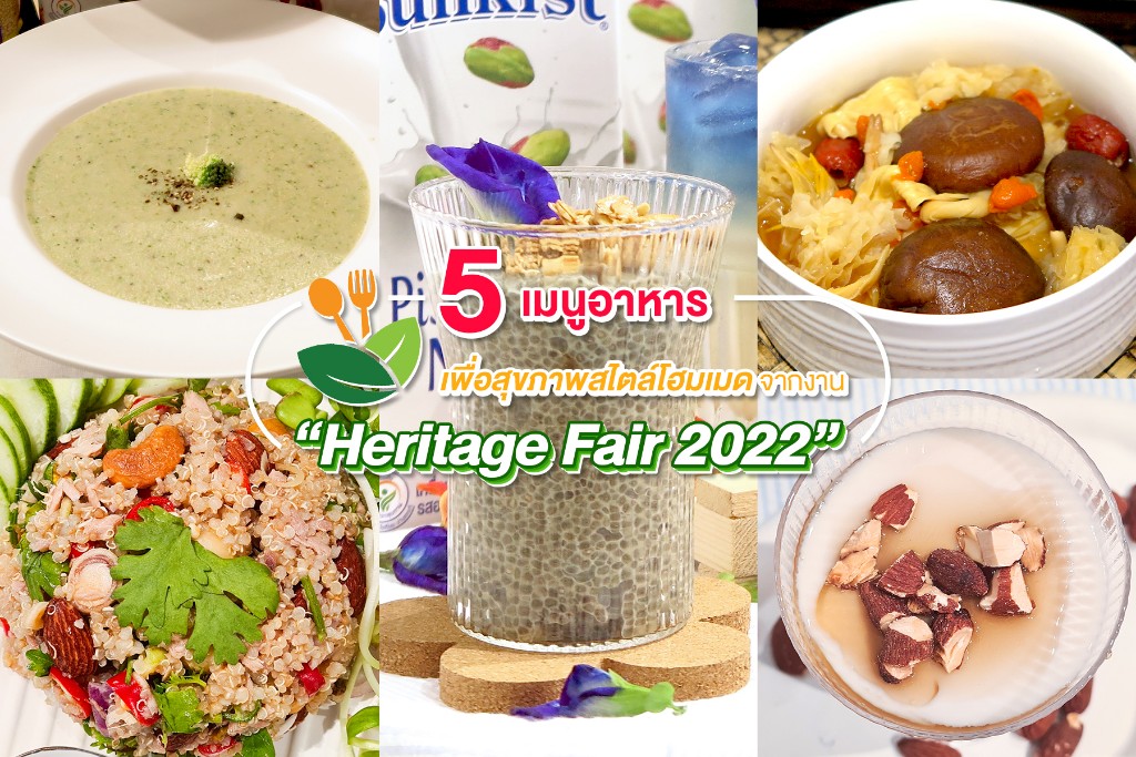 220908 HT PR รูปรวมเมนูอาหาร Heritage Fair 2022