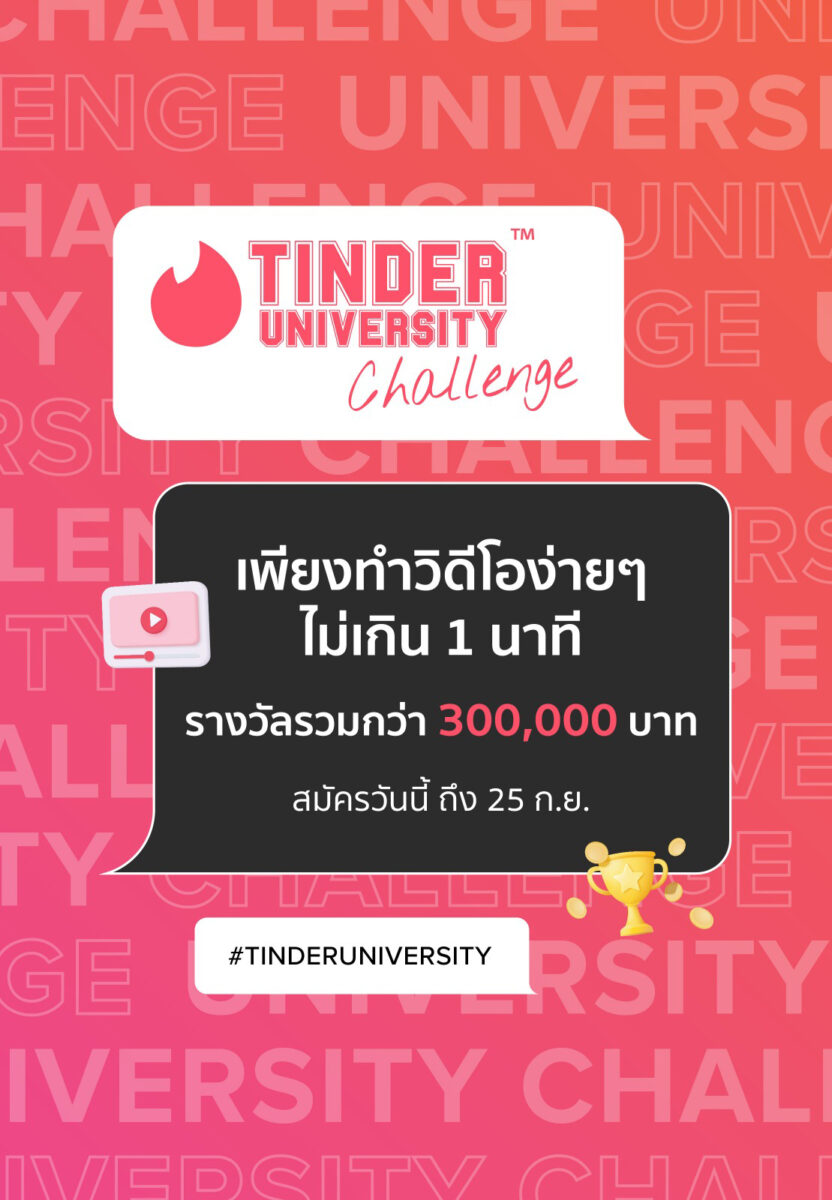 Tinder University Challenge h