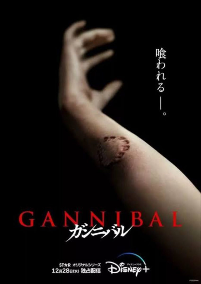 gannibal Japan movie