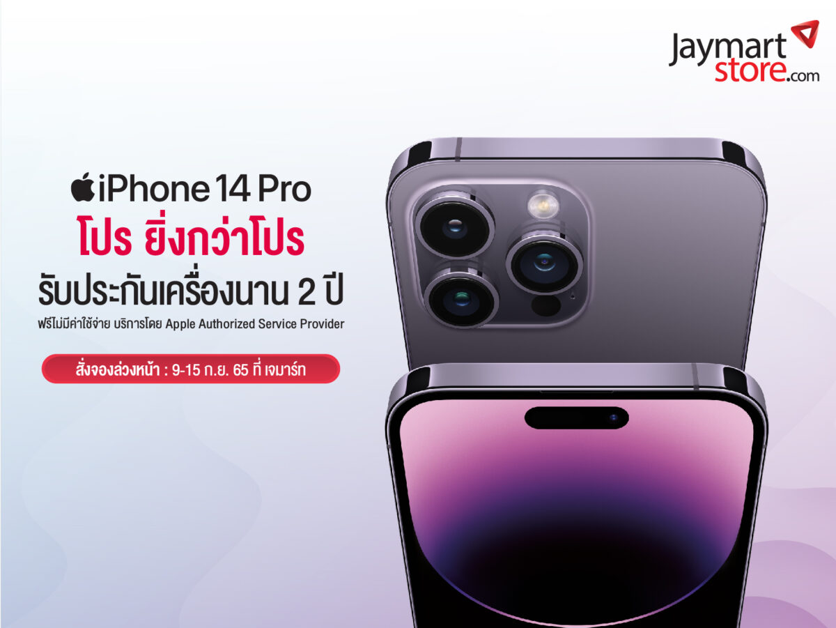 jaymart iPhone 14 Pro