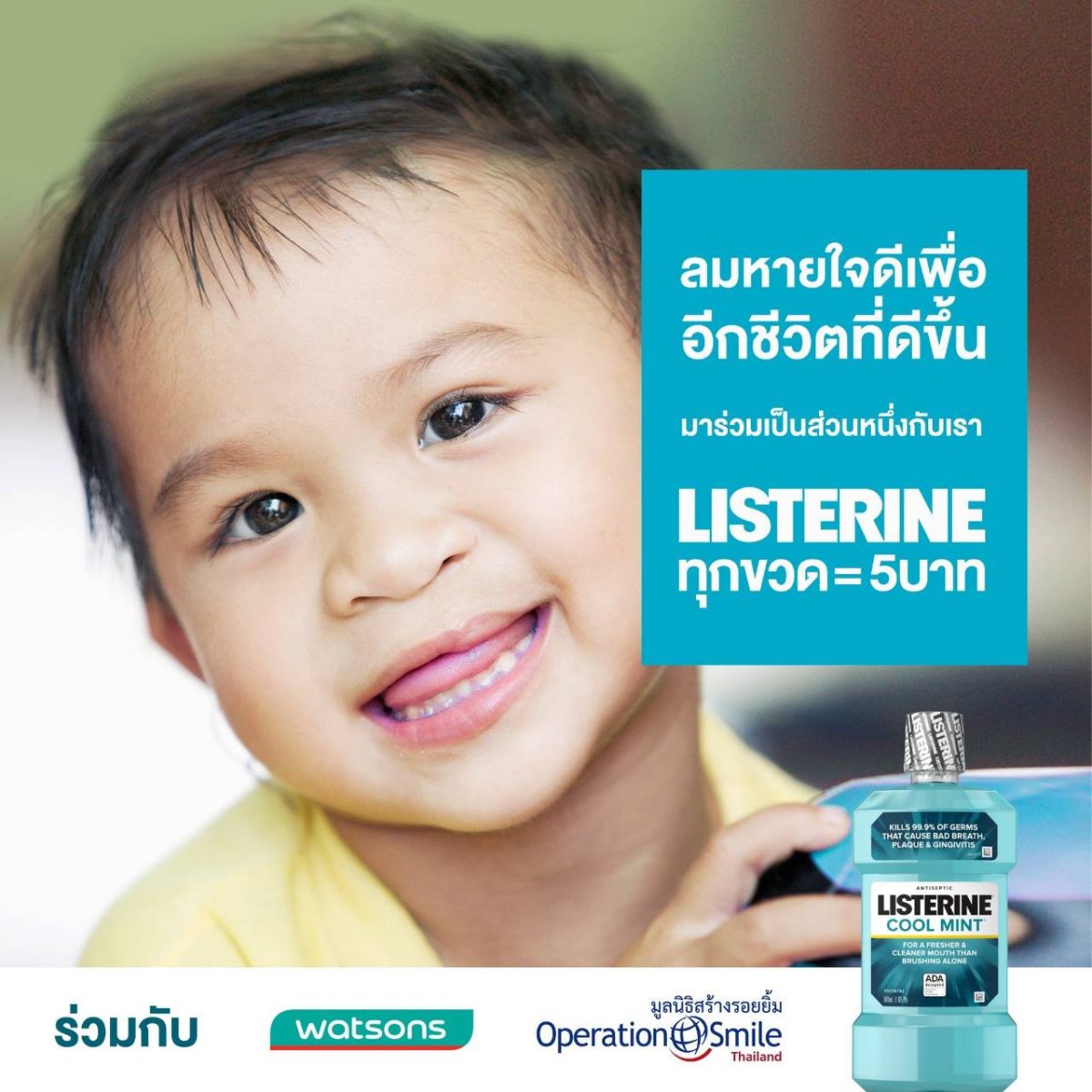 Listerine