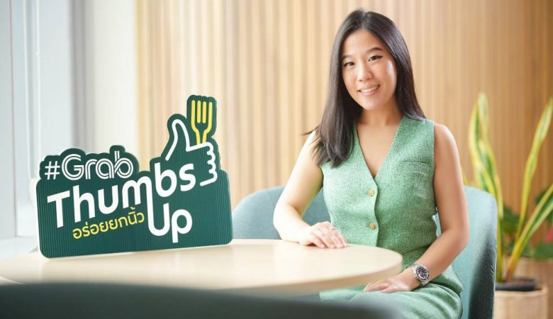 แกร็บฟู้ด GrabThumbsUp