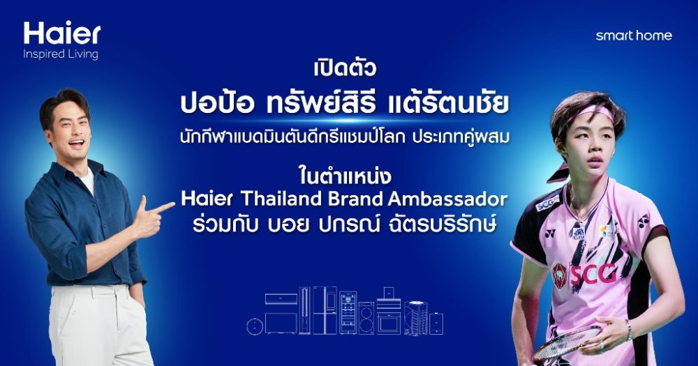 Haier Thailand Brand Ambassador