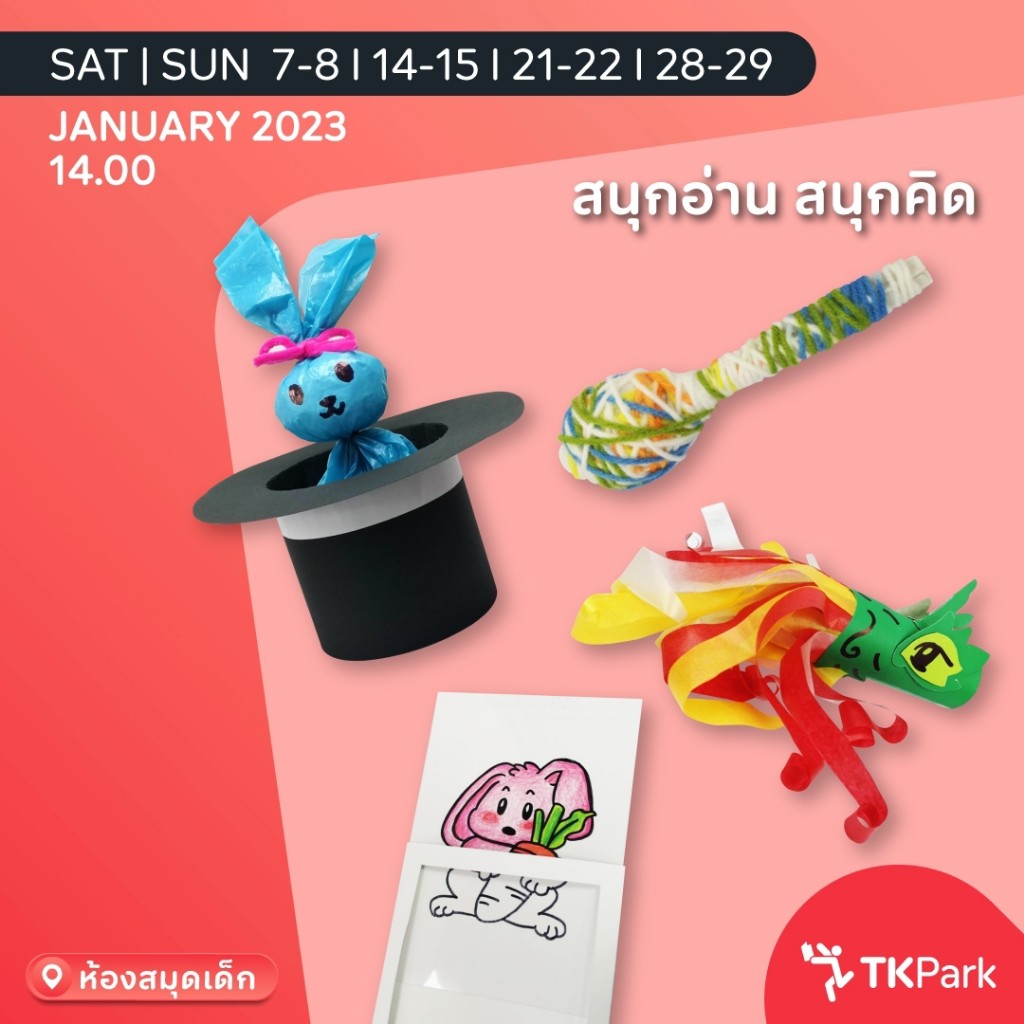 TK Park สนุกอ่าน สนุกคิด 1