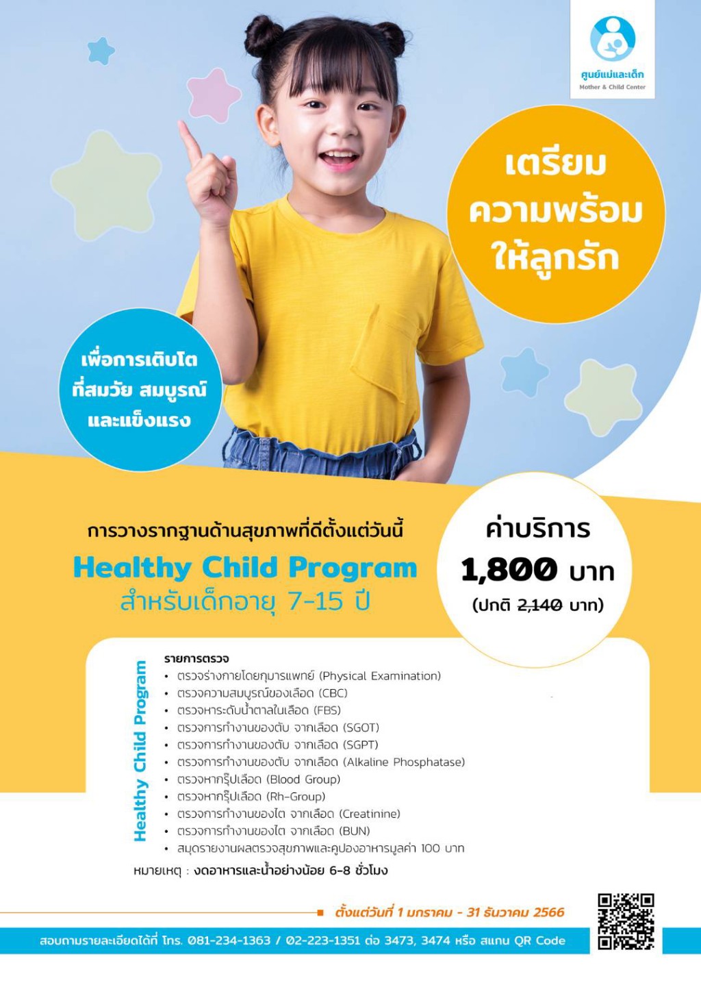 hc hostpital Healthy Child Program
