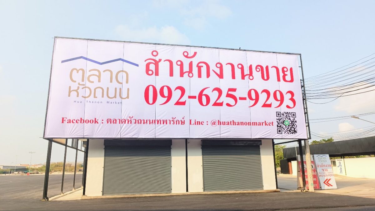 Huathanon Market Sale Office