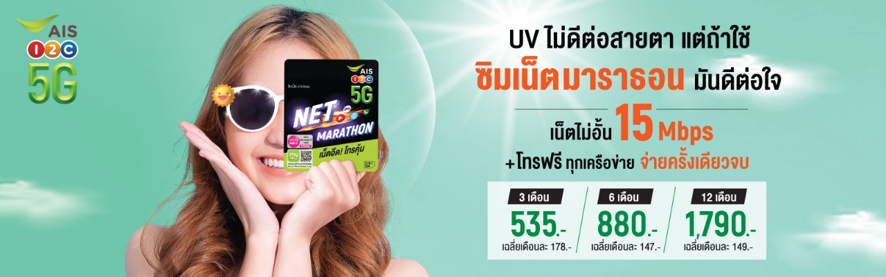Ais Sim Marathon net marathon