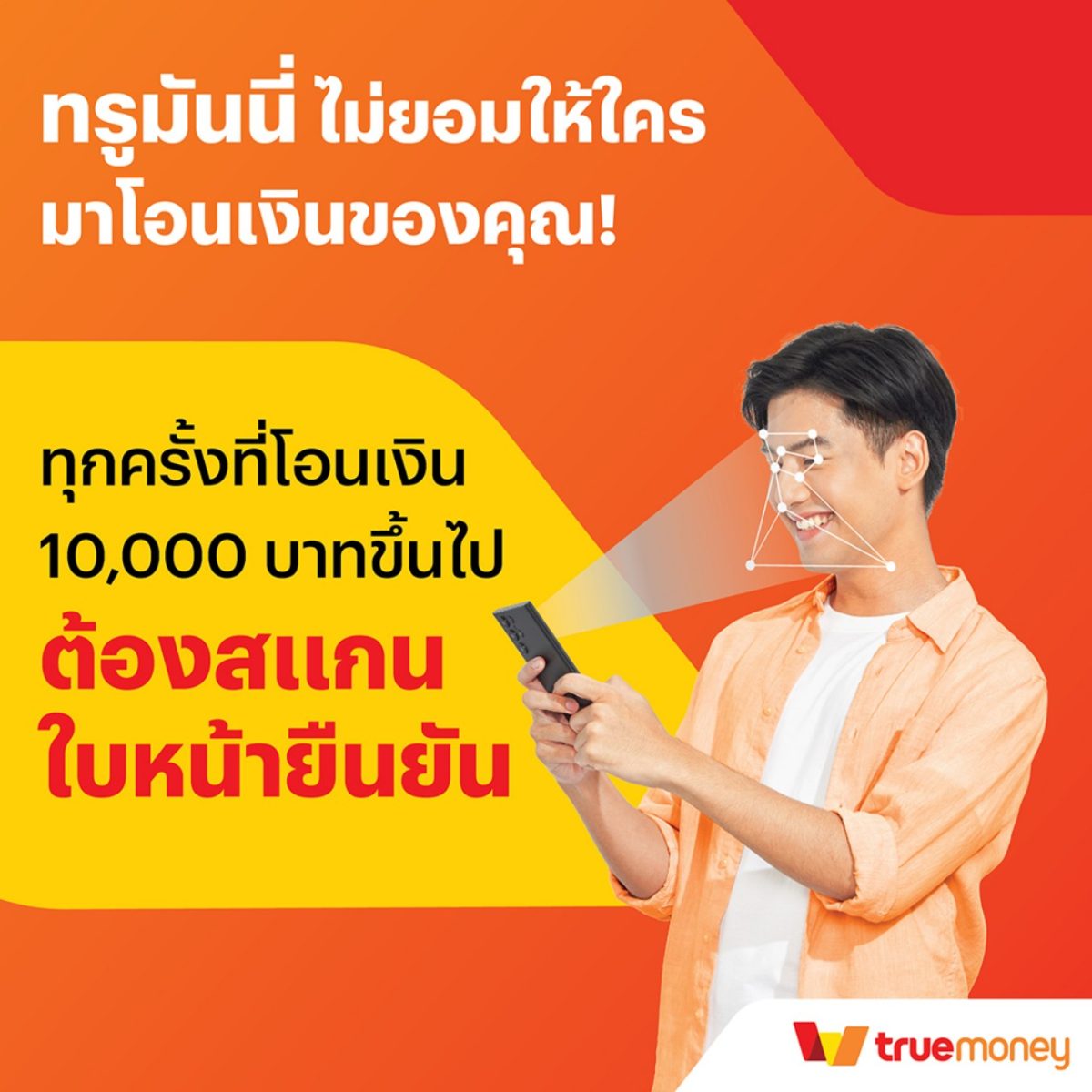 TrueMoney ทรูมันนี่