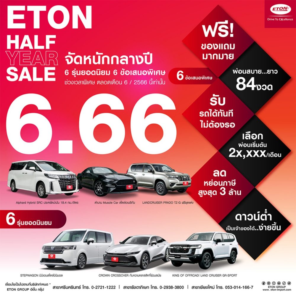 Eton Half Year Sale 6.66