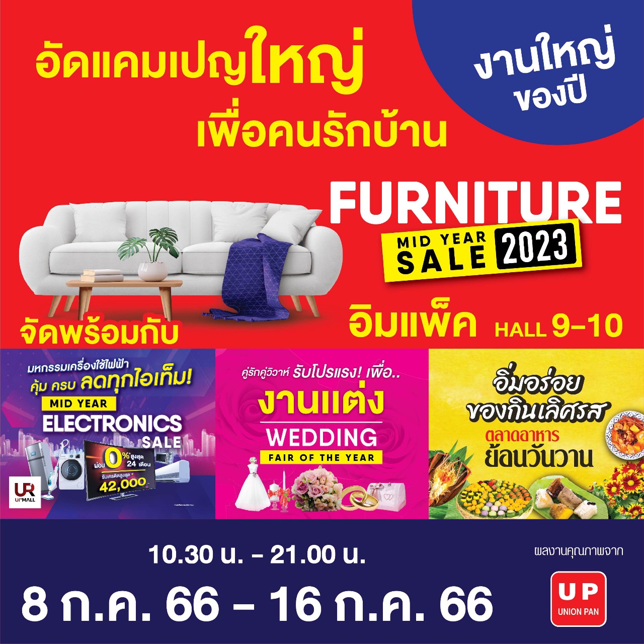 MID YEAR SALE 2023 วันที่ 816 กรกฎาคม 2566 เวลา 10.30 21.00 น. อาคาร