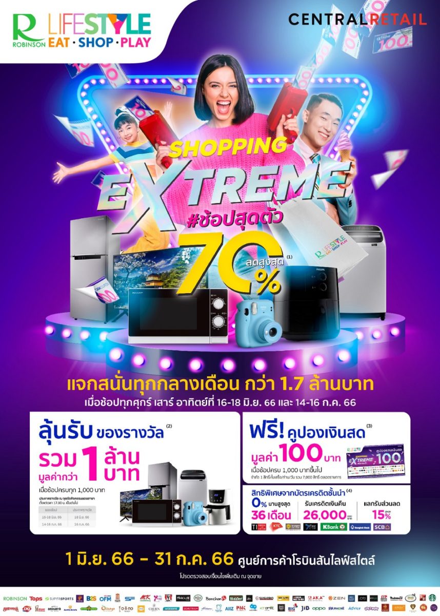 ROBINSON LIFESTYLE SHOPPING EXTREME ช้อปสุดตัว