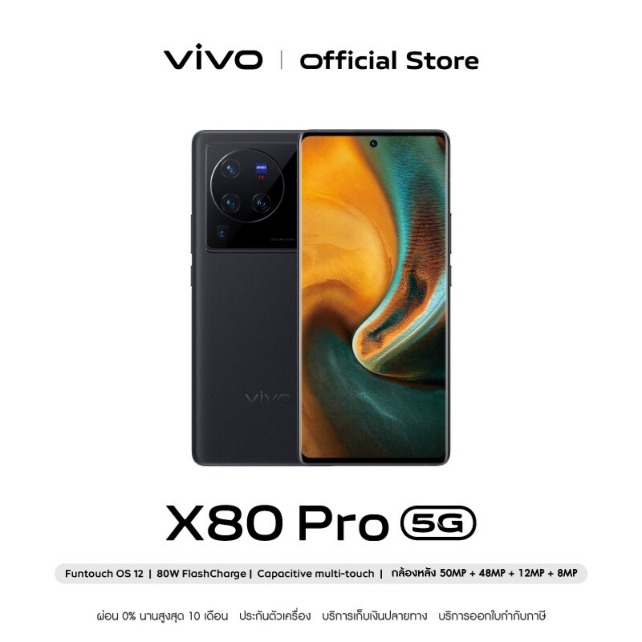 VIVO X80 5G
