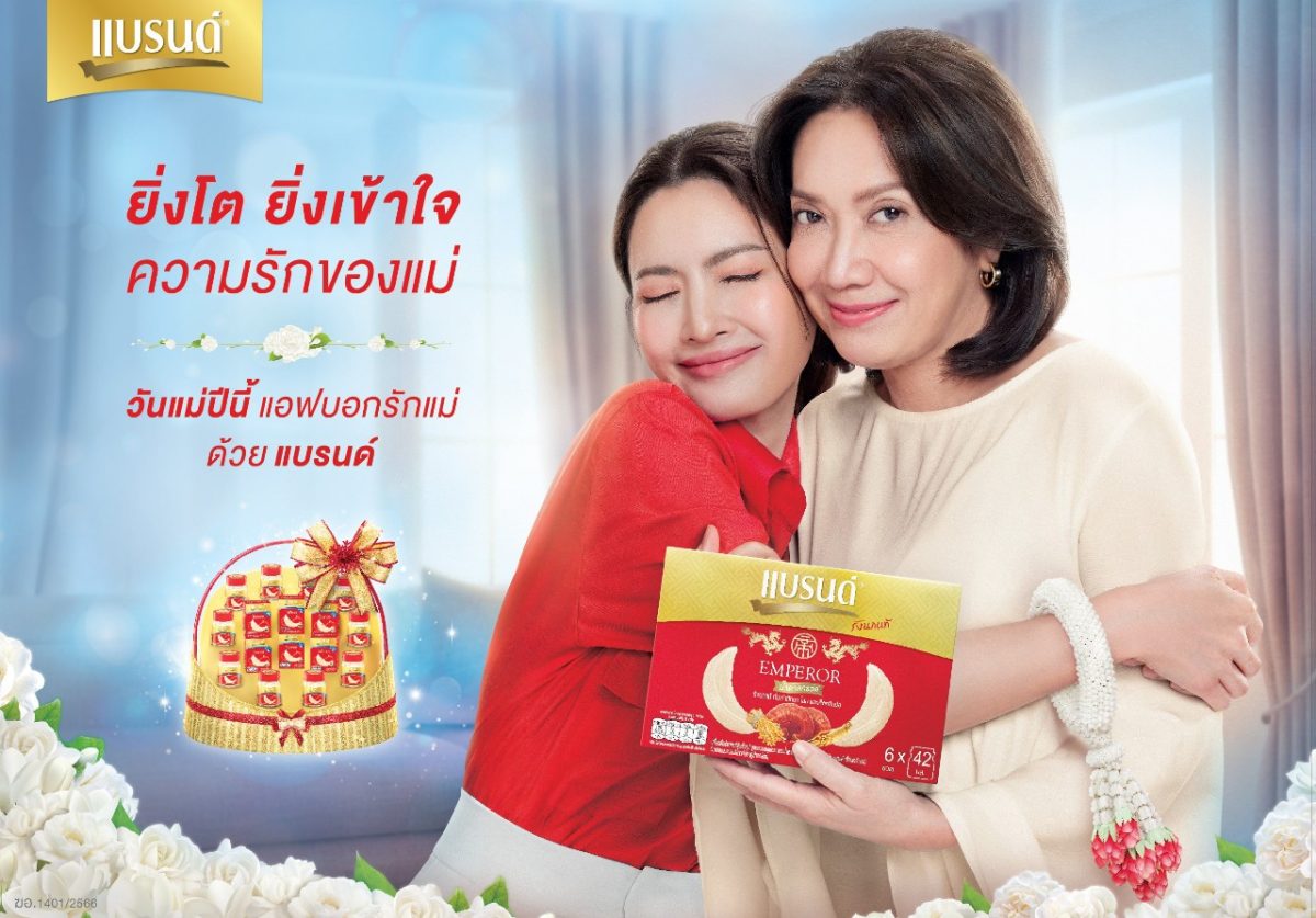 1. ภาพประกอบข่าวประชาสัมพันธ์ BRAND Mothers day