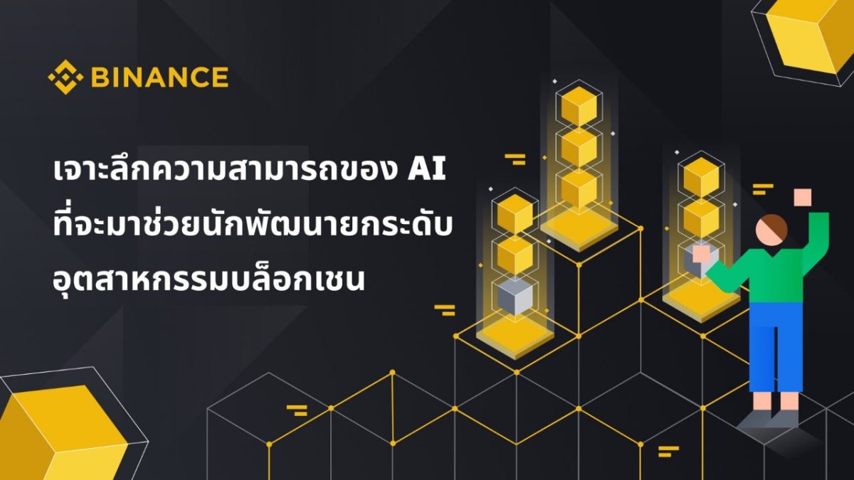 Binance AI TH KV