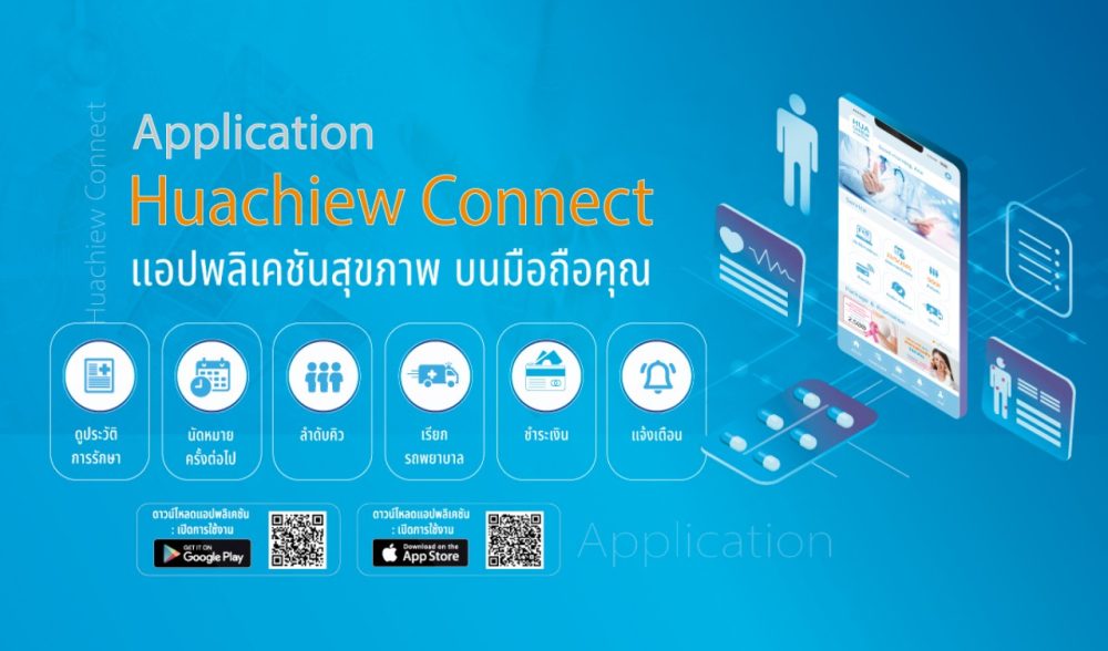 Huachiew Connect
