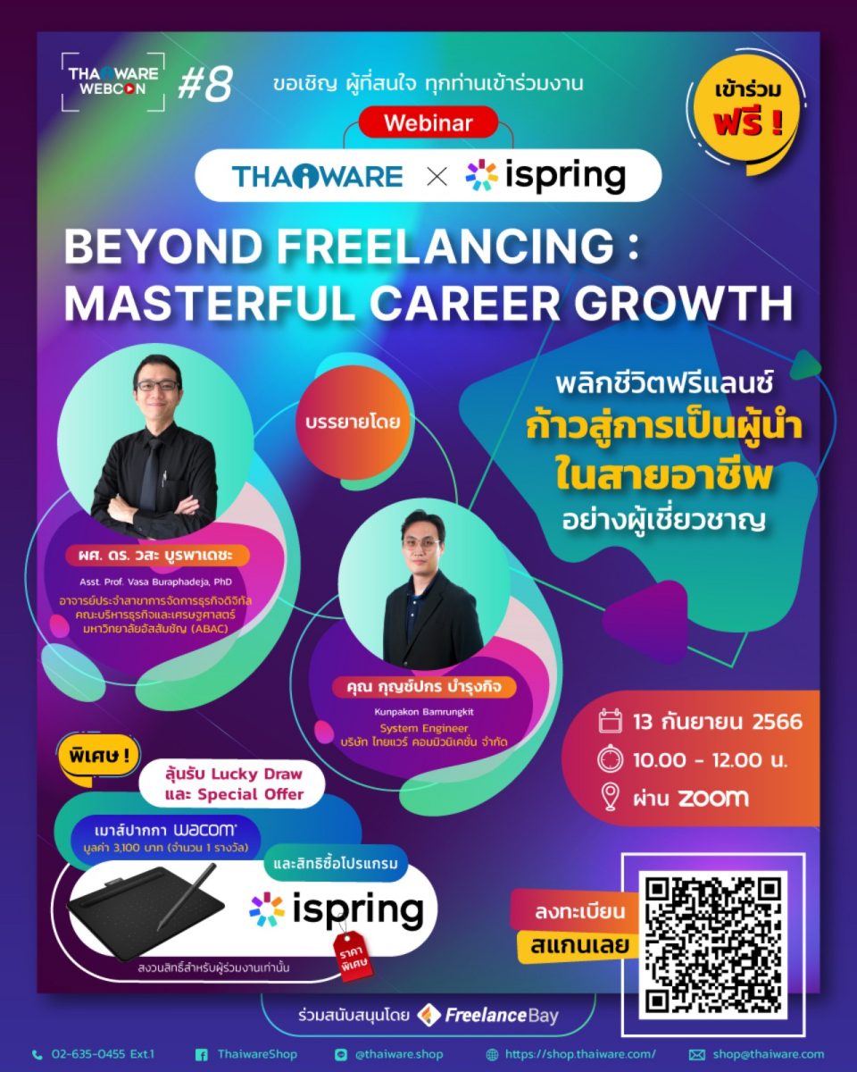 Poster iSpring Webinar2