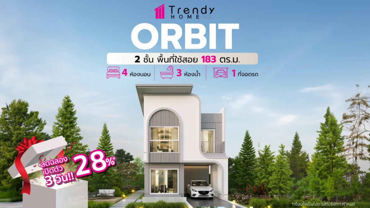 บริษัทรับสร้างบ้านเทรนดี้โฮม แบบบ้านใหม่ orbit