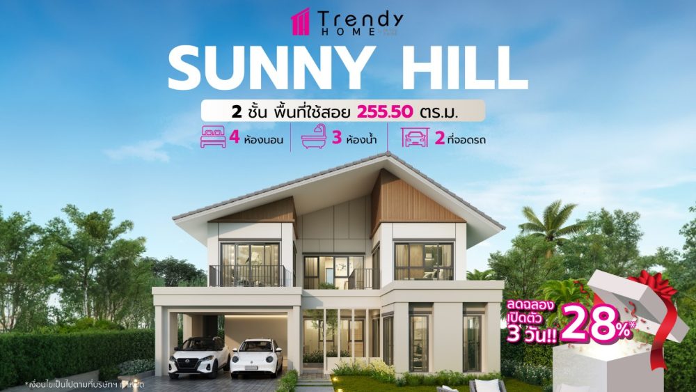 บริษัทรับสร้างบ้านเทรนดี้โฮม แบบบ้านใหม่ sunnyhill