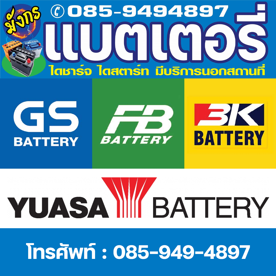 Mungkorn Battery Services