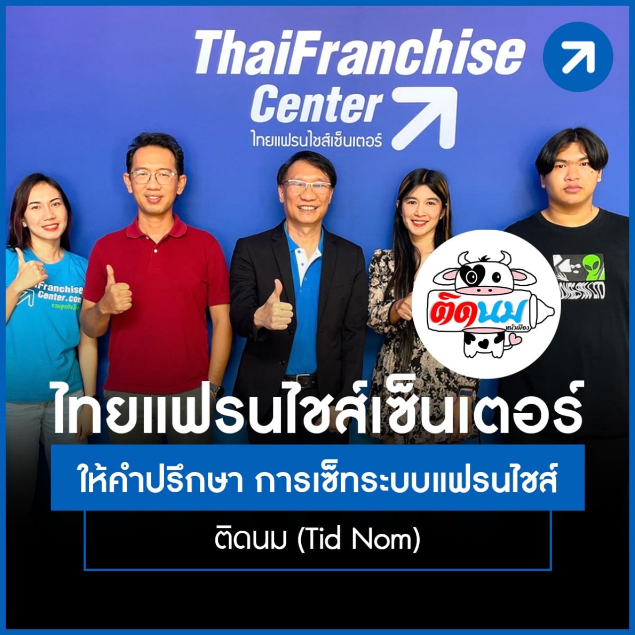 ร้านติดนม