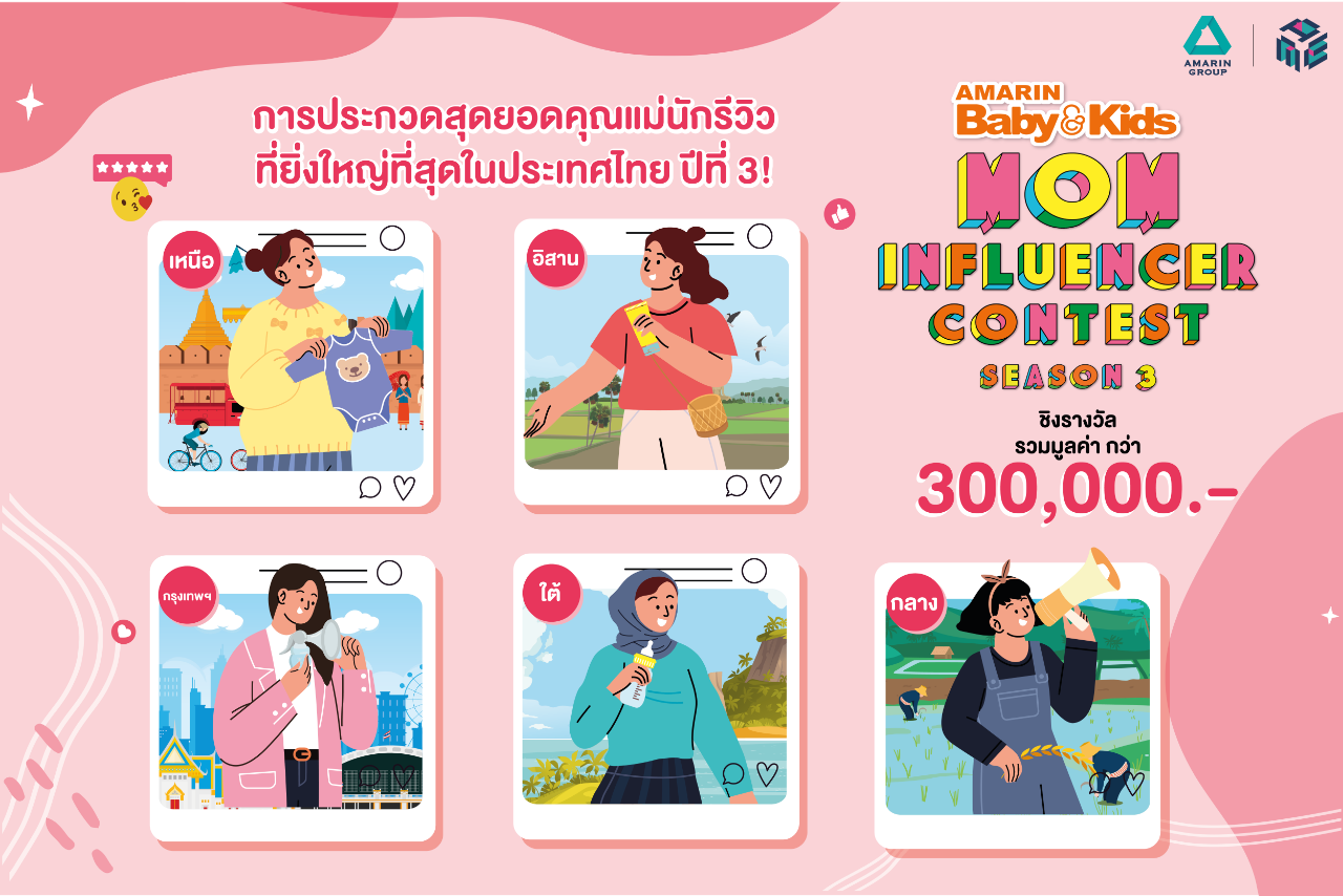 ABK MOM INFLUENCER CONTEST SEASON 3