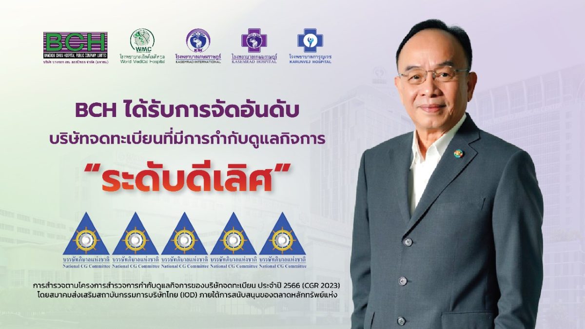 BCH จัดอันดับ 01