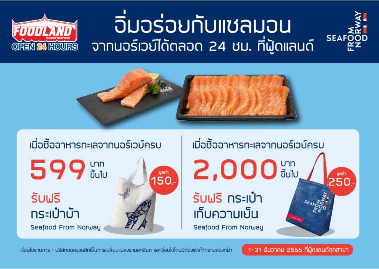 SFN x Foodland Promo Release อิ่มอร่อย กับแซลมอนจากนอร์เวย์ได้ตลอด 24 ชม. ที่ฟู้ดแลนด์