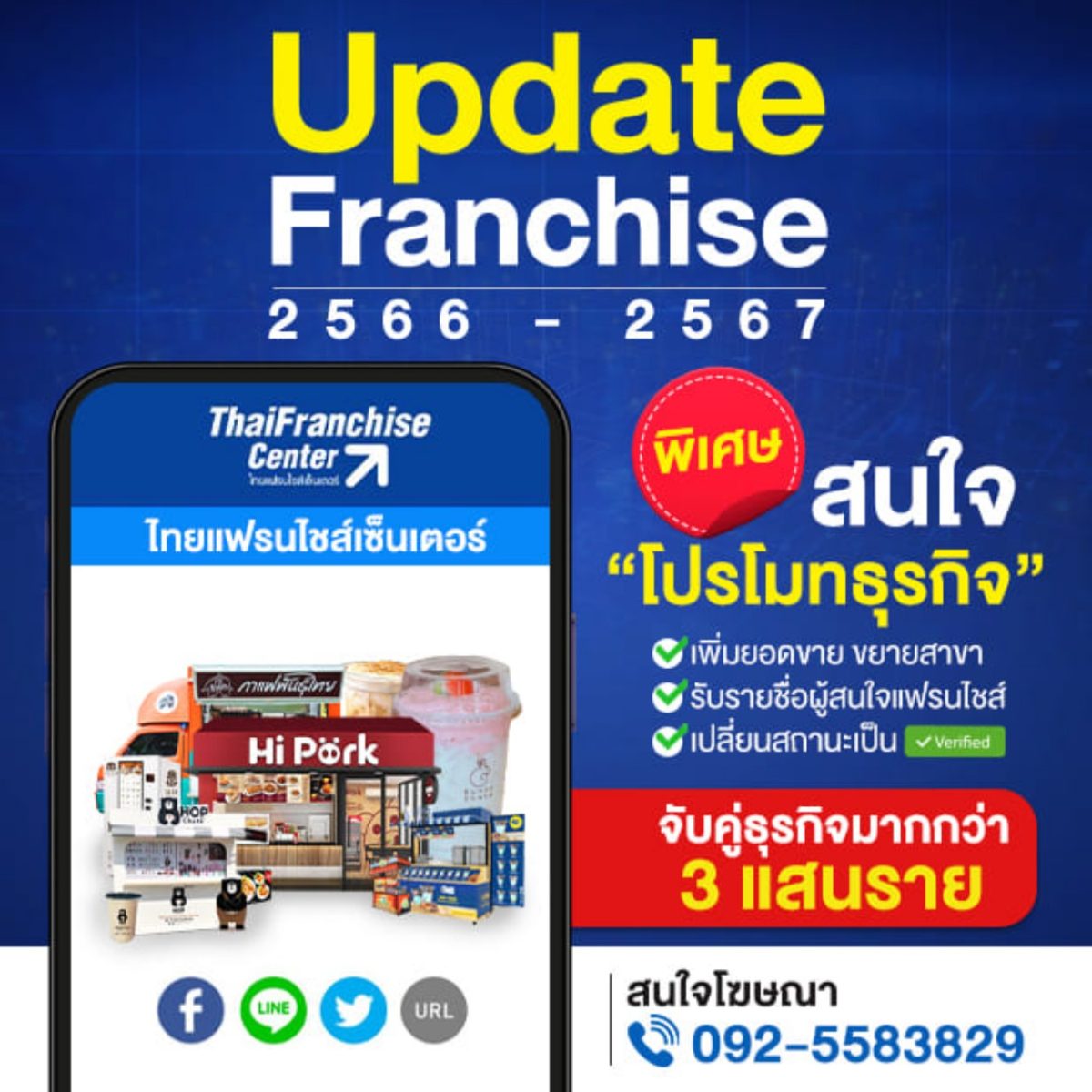 Update Franchise 2566 2567