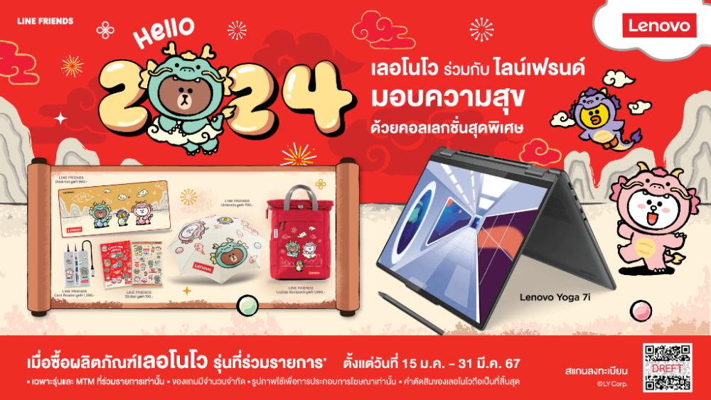 Lenovo X LINE Friends for 2024 Dragon Collection