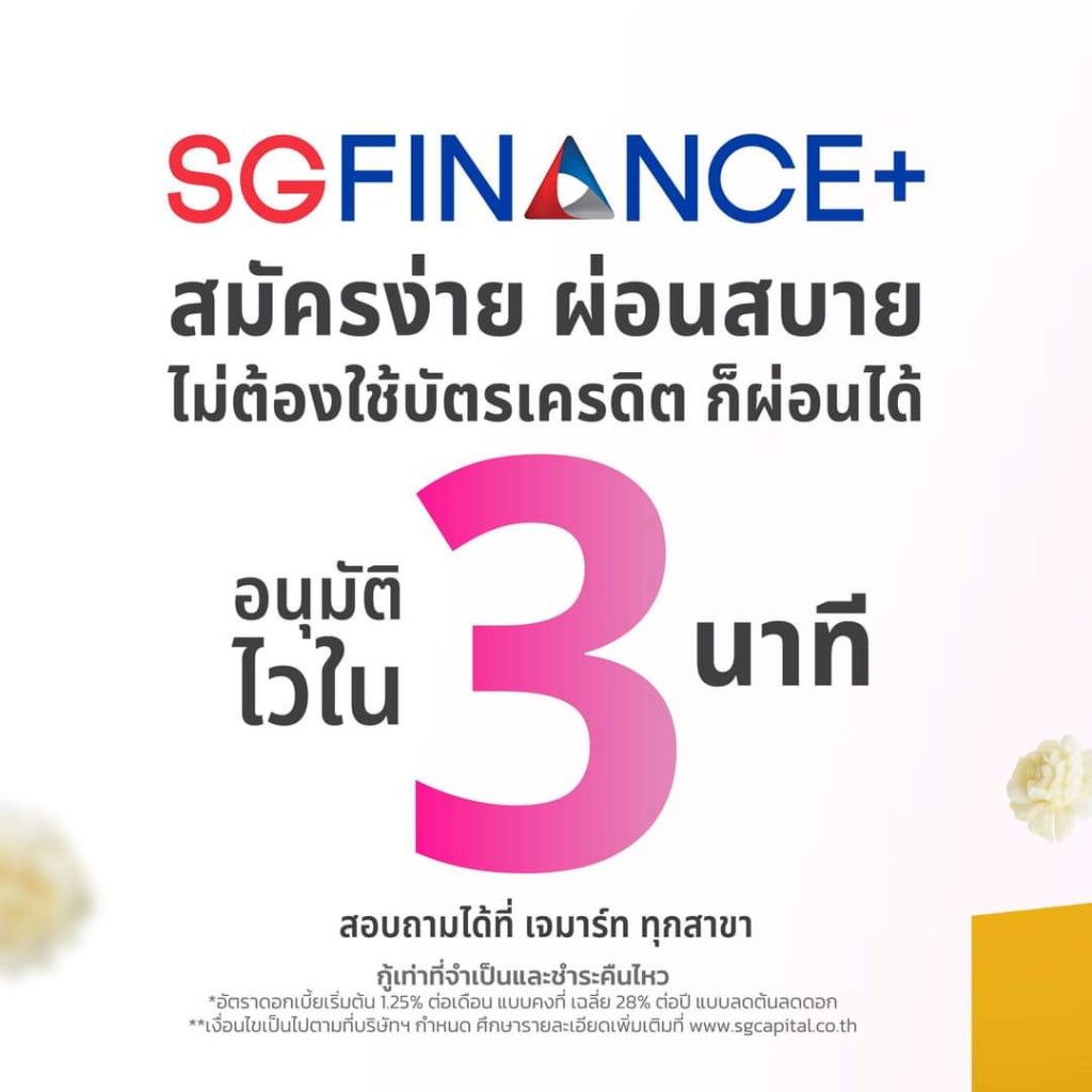 Jaymart SG FINANCE PLUS