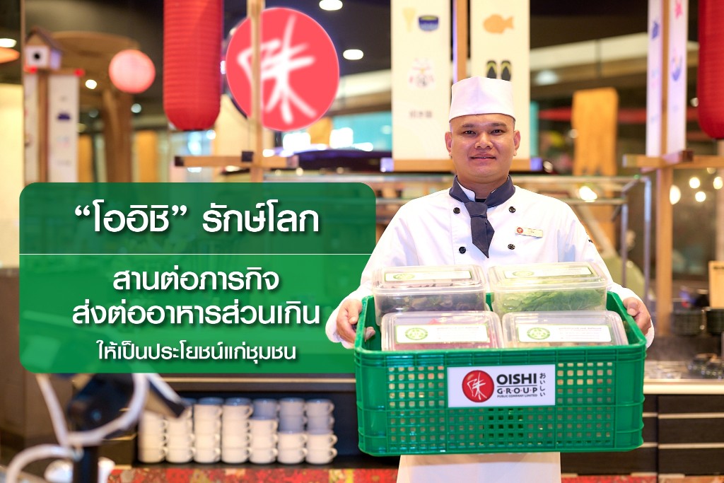 01.1 โออิชิ ร่วมกับ เอสโอเอส ประเทศไทย ข้อความ