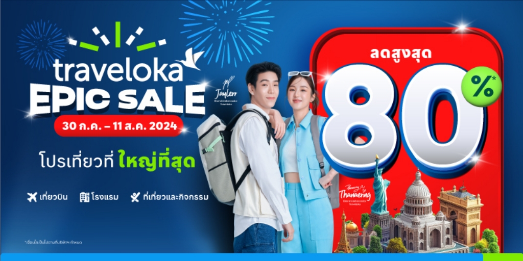 EPIC Sale Thailand