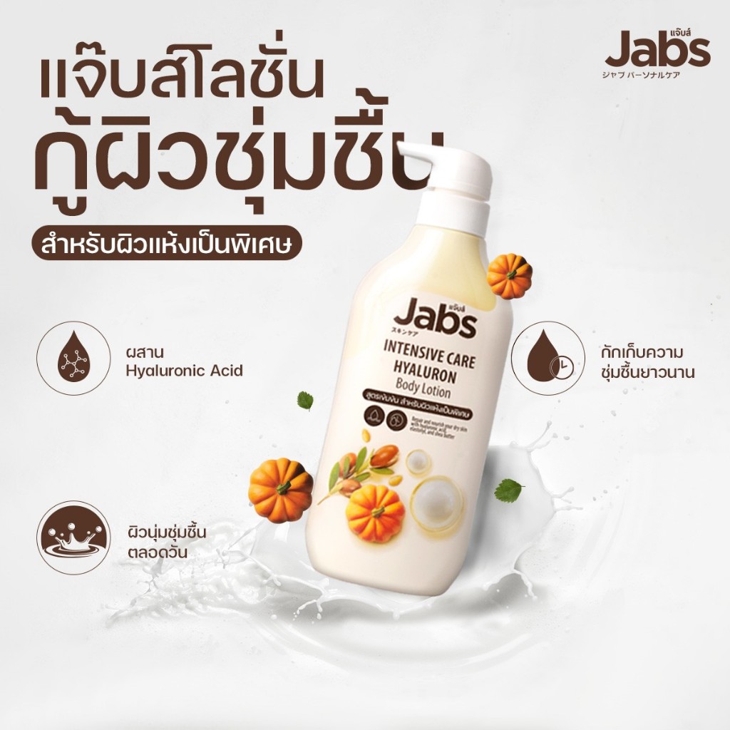 Jabs Intensive Care Hyaluron Lotion