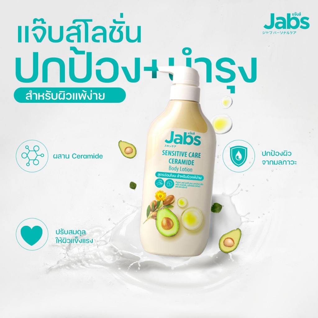 Jabs Sensitive Care Ceramide Lotion