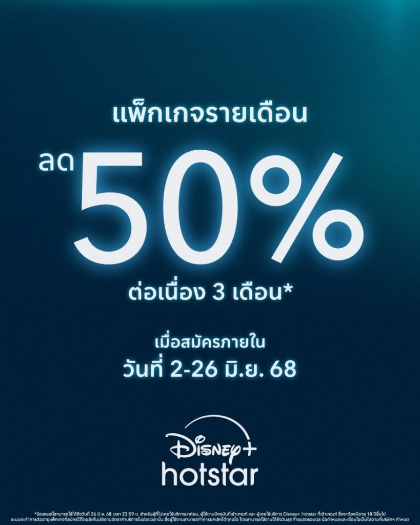 เมื่อจักรพรรดินีถูกหักหลัง เธอเลือกพลิกชะตาด้วยรักครั้งใหม่ที่จะสั่นคลอนบัลลังก์ใน The Remarried Empress จากเว็บตูนสุดฮิต สู่ซีรีส์ไลฟ์แอ็กชันฟอร์มยักษ์ ให้สตรีมเร็ว ๆ นี้ ที่เดียวบน Disney+ Hotstar 6 Disney Hotstar จัดโปรหั่นครึ่งราคาครั้.ง แพ็กเกจรายเดือนลด 50 รับสิทธิ์ได้ต่อเนื่อง 3 เดือน 9