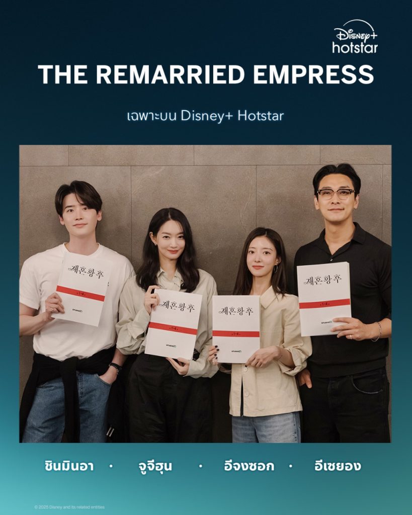 Disney Hotstar The Remarried Empress Asset 1