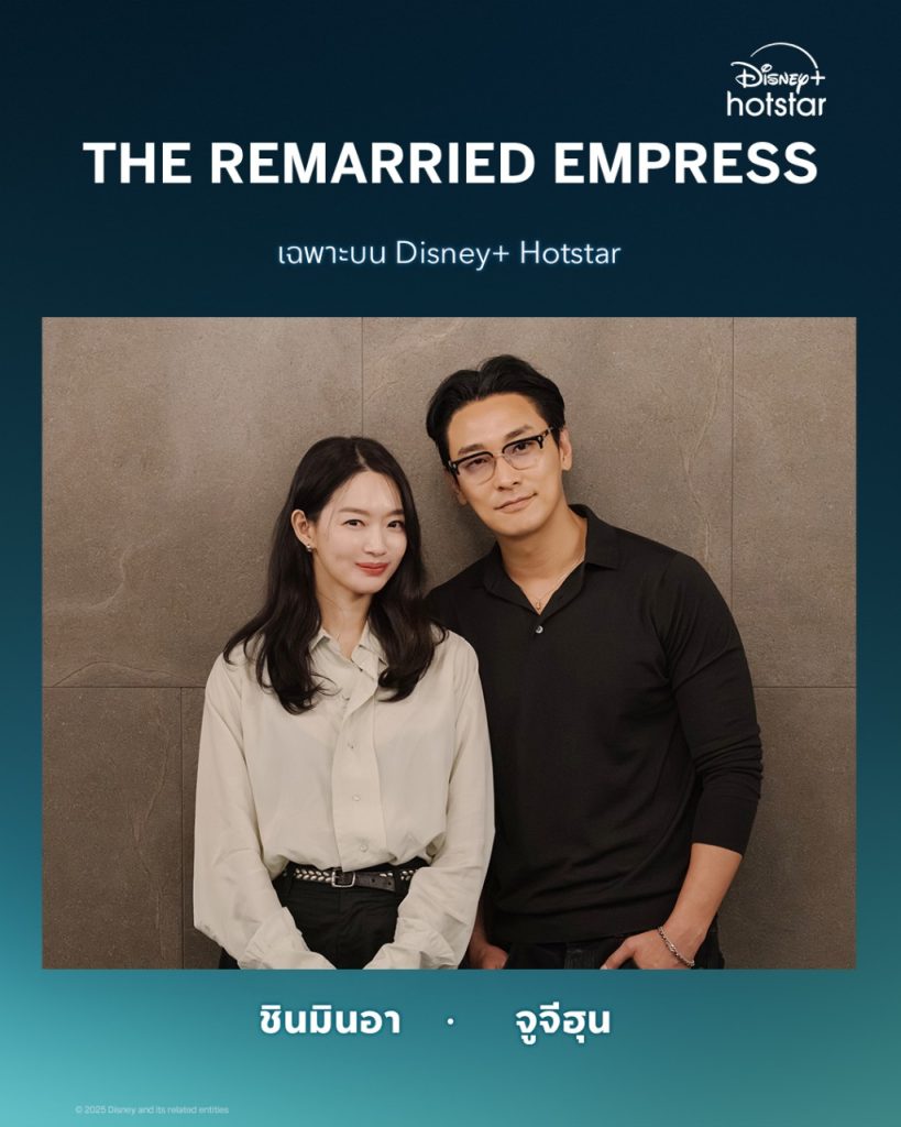 เมื่อจักรพรรดินีถูกหักหลัง เธอเลือกพลิกชะตาด้วยรักครั้งใหม่ที่จะสั่นคลอนบัลลังก์ใน The Remarried Empress จากเว็บตูนสุดฮิต สู่ซีรีส์ไลฟ์แอ็กชันฟอร์มยักษ์ ให้สตรีมเร็ว ๆ นี้ ที่เดียวบน Disney+ Hotstar 4 Disney Hotstar The Remarried Empress Asset 2