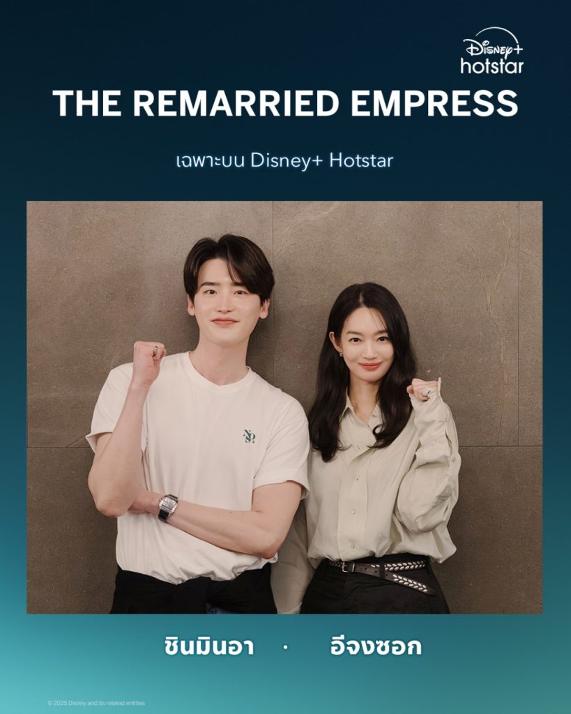เมื่อจักรพรรดินีถูกหักหลัง เธอเลือกพลิกชะตาด้วยรักครั้งใหม่ที่จะสั่นคลอนบัลลังก์ใน The Remarried Empress จากเว็บตูนสุดฮิต สู่ซีรีส์ไลฟ์แอ็กชันฟอร์มยักษ์ ให้สตรีมเร็ว ๆ นี้ ที่เดียวบน Disney+ Hotstar 5 Disney Hotstar The Remarried Empress Asset 4