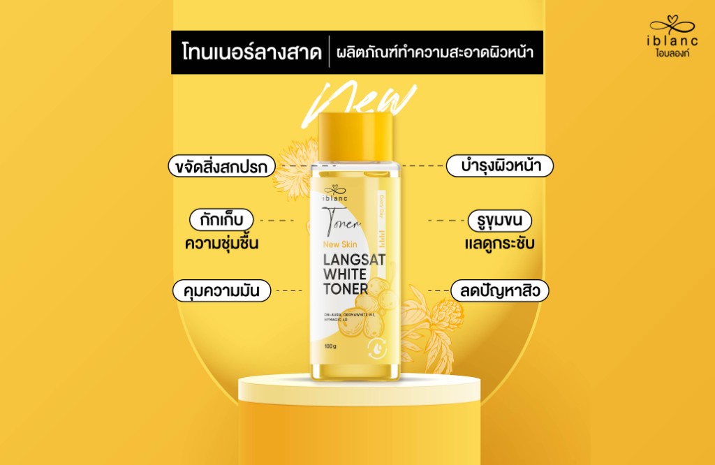 สเต็ปเคล็ด(ไม่)ลับ เคลียร์สิวเปิดผิวสวย ด้วย “ไอบลองก์ ลางสาด ไวท์ โทนเนอร์” 6 Toner 03