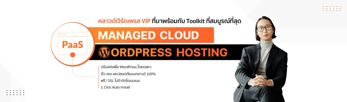 THAIDATAHOSTING WORDPRESS HOSTING