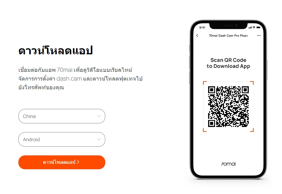 วิธีแก้ไข กล้องติดรถยนต์ 70mai เชื่อมต่อเข้า Wifi ไม่ได้ ไม่รองรับภูมิภาคนี้ ปัญหานี้สามารถแก้ไขได้ 7 70mai apk download