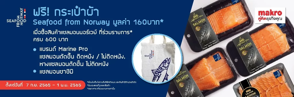 สัมผัสรสชาติแซลมอนจากนอร์เวย์ ได้ทุกวัน ที่แม็คโคร KV 01